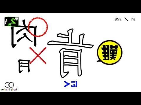 其 部首
